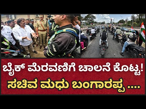 Awareness on Bike Helmets & Riding gears 🏍 on behalf of 🇮🇳 77th Independence day at #shivamogga