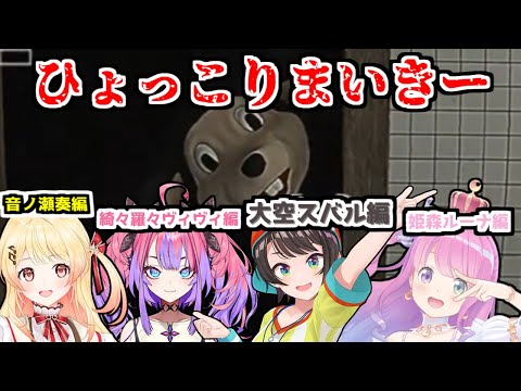 ひょこりまいきー大空スバル、音ノ瀬奏、綺々羅々ヴィヴィ、姫森ルーナ編【2025/01/15　#ホロライブ　#ホロライブ切り抜き　#大空スバル】