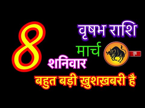 वृषभ राशि 8 मार्च 2025 | vrishabh rashi 8 march 2025 | vrishabh rashifal | #taurushoroscope