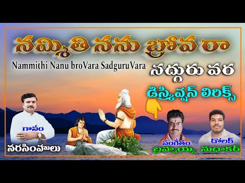 nammithi Nanu broVara satguruvara lakshmari narasimhalu bajana songs