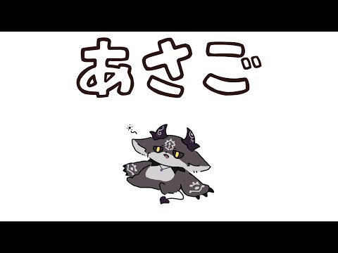 あさめしをくう【でびでび・でびる/にじさんじ】