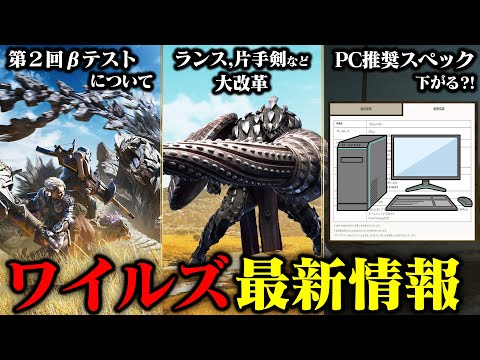 【モンハンワイルズ】最新情報！ランスや片手剣の武器調整がすごい！スラアクの強化や弓の変化、第２回ベータテストなど解説＆まとめ