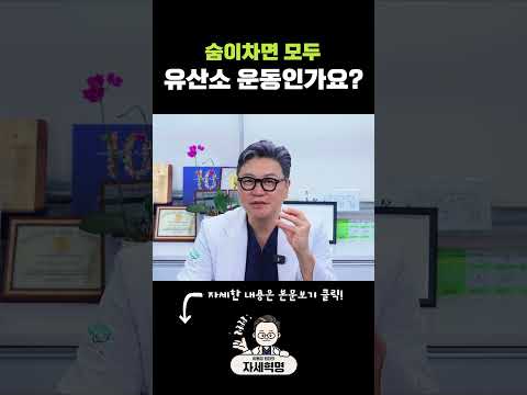 숨차게 운동했다면, 유산소 운동일까? #유산소운동