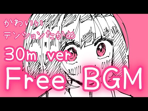 【フリーBGM 30分耐久】ちょっとは大人になれたかな…？？【かわいい】