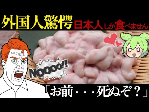 嘘だろ！？日本人しか食べない食べ物5選【ずんだもんストーリー】