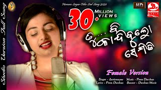 Tu Be Kandibulo Semiti - Female Version Full Song - Jyotirmayee - Prem Darshan - New Odia Sad Song