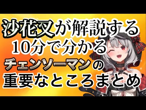 1キャラクター事分かりやすく説明してくれるチェンソーマン布教のまとめ