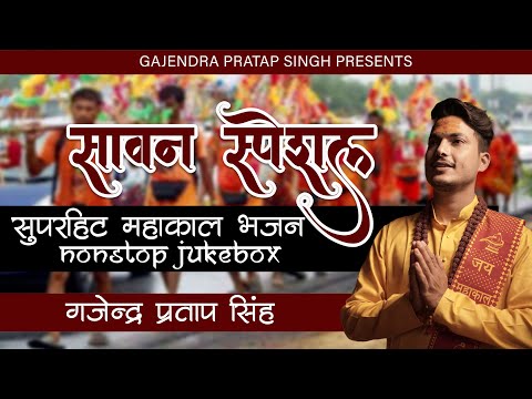 Gajendra Pratap Singh - Nonstop Mahakal Bhajan Jukebox [Official Music Video]