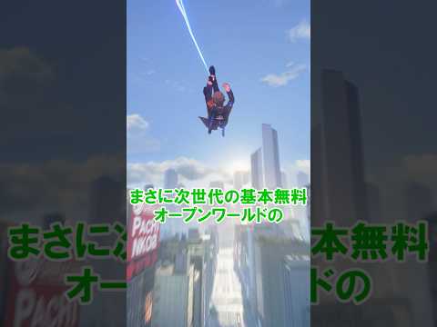 自由度無限なアニメ調GTA×スパイダーマンの映像美がやばい【無限大ANANTA】#shorts #無限大Amanta