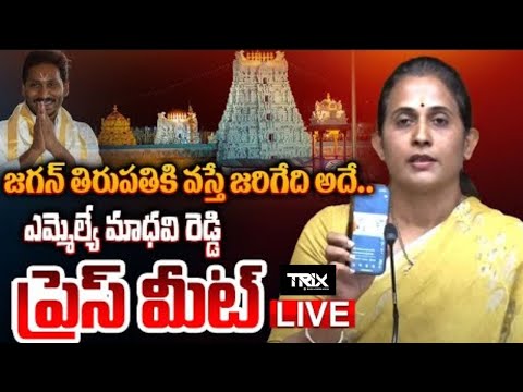 డిక్లరేషన్ పై ఇప్పటికైనా సంతకం పెడతావా జగన్? - మాధవి రెడ్డి : | Trix Media