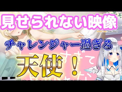 【エロゲ体験版】エロゲをプレイする天使！天音かなた！際どすぎるシーンが盛りだくさん！【天音かなた/ホロライブ】