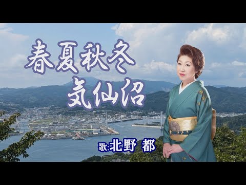 「春夏秋冬・気仙沼」北野 都