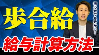 歩合給の給与計算をする時に注意すべき2つのコトを徹底解説！