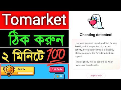 Tomarket Cheating Detected | How To Appeal | Cheating detected Tomarket Problem solved | Tomarket