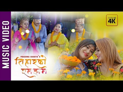 TIHARKO RAMJHAM - PRASHNA SHAKYA | New Nepali Tihar Deusi Bhailo Song 2019