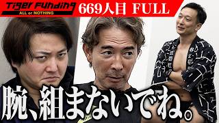 【FULL】｢俺って…こんなん？｣落ち込むドラゴン細井｡運動が辛いという概念を覆すコミュニティジムを全世界に展開したい【星野 雄三】[669人目]令和の虎