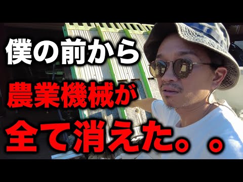 農業機械がなくなった？今後どうしよう。。(RICE IS COMEDY®︎）