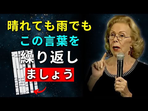 運に頼らないでください。「これらの言葉を毎日繰り返しましょう | 引き寄せの法則 | ルイーズ・ヘイ