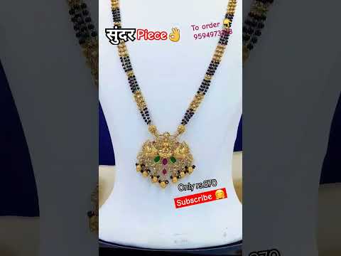 सुंदर मंगळसूत्र ♥️ #मंगळसूत्र #mangalsutra #marathi #maharashtrian #song #latest #jewellery #shorts