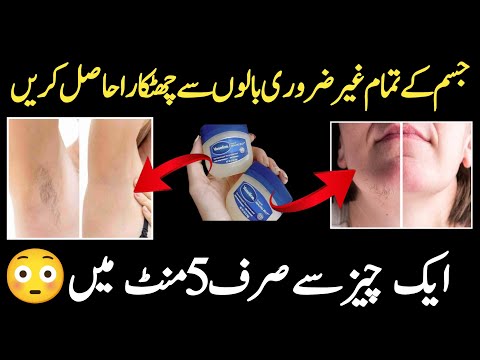 unwanted hair remove permanently in home just in 5 mintue | remove unwanted hair from private parts