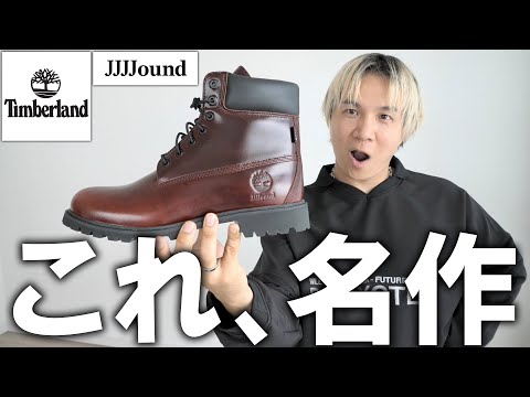 【JJJJound×ティンバーランド】このコラボ名作です。Timberlandの定番ブーツをゴアテックス＆ビブラムソールでアップデートした1足。これ服好き全員欲しくなるやつやん。【メンズファッション】