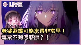 【星穹鐵道】遐蝶實機登場！居然不是冷豔風而是無口路線嗎 (ಠﭛಠ)？看來遐蝶會來得很早大家準備開囤啦！