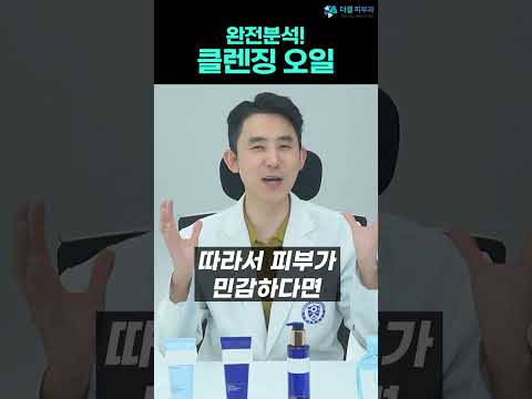 클렌징오일 기본 상식!