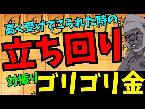 対振りゴリゴリ金も様々な変化が出てきましたね！将棋ウォーズ実況 3分切れ負け【対振りゴリゴリ金】