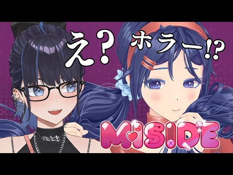 【MiSide : ミサイド】恋愛初心者です！ドキドキさせてください！【#ksonONAIR】