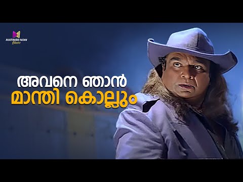 അവനെ ഞാൻ മാന്തി കൊല്ലും 😂 | Chandamama | Kunchako Boban | Jagathy | Cochin Haneefa