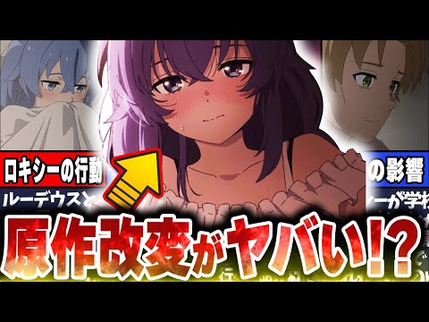 【無職転生】アニメ23話！〇〇が原作と真逆！？原作で省略されたシーンや描写について解説！