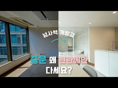 인테리어 유행 따라❌ 취향을 담았더니 이렇게 바뀌었어요🙆‍♂️ 더 넓어 보이고 편리한 집 구경하고 가세요!