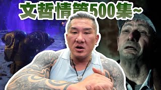 【館長直播完整版】2024/09/12/週四  戰槌超MAN    台灣 有北檢 森檢 泣檢 鏡檢 文哲情第500集~