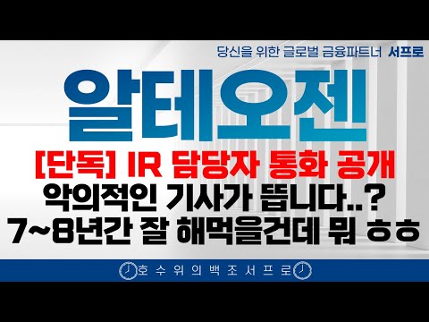 [알테오젠 주가전망] 끝까지 갑시다 끝까지!! 엄민용 엔허투 키트루다 매수버튼에 손이 갈겁니다 서프로 adc sc 듀피젠트 아일리아