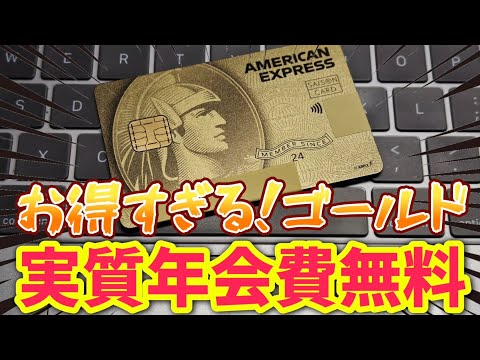 急げ！年会費無料ゴールドカード【セゾンゴールドアメックスカード】海外旅行保険やプライオリティーパスが超お得に回数無制限で利用できます！！