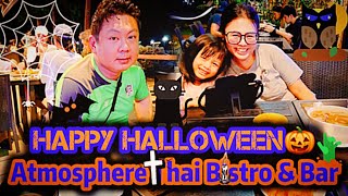 【ESC獵食記】🎃 #萬聖節快樂 #HappyHalloween 2022 👻｜Atmosphere Thai Bistro & Bar 🍸🍲🇹🇭