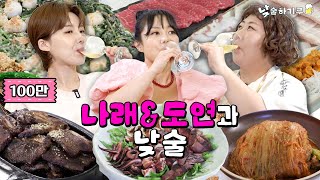 노래는 '김나박이' 웃음은 '신장박'이기루 | 낮술하기루 EP.36-1