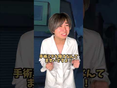 手術ミスで妹を亡くした男の末路 #ジャスティスター #shorts #tiktok