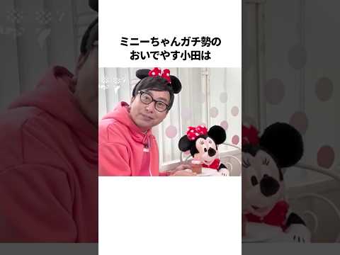 おいでやす小田の爆笑エピソード #芸人 #雑学