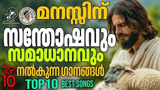 TOP10 BEST SONGS  | @JinoKunnumpurathu  | #christiansongs #zionclassics t #malayalamchristiansong