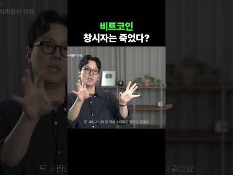 비트코인 창시자는 죽었다?