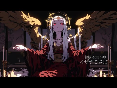 【作業用BGM】村に祀られている祟り神との戦闘BGM 『贄屠る祟り神 イザナミさま』【ラスボス・戦闘・かっこいい】【フリーBGM】