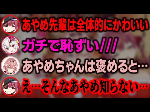 船長のベタ褒めにガチ照れするお嬢とお嬢の意外な一面に驚くマリン船長【ホロライブ切り抜き】