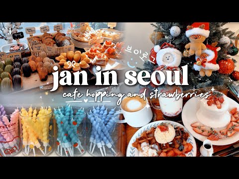 🇰🇷 [中字 ENG] 首爾 seoul vlog 🍓 solo travel 👟🍞☕️ 🥐 cafe hopping and strawberries