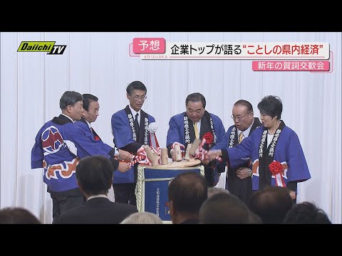 【賀詞交歓会】2025年の県内経済見通しは？県内企業トップが一堂に会した現場で直撃取材（静岡）