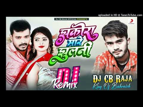 Jakora Mare Jhulani Dj Remix Viral Song | Bhojpuri Viral 2025 | Pramod Premi | Dj Chandra Bhan