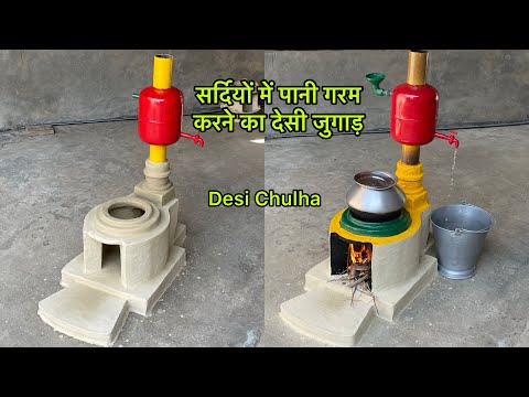 Chulhe pe pani Garam karne ka desi jugad | mitti ka chulha | new Experiment | Chulha