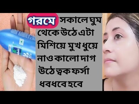 গরমে সকালে এটা দিয়ে মুখ ধুয়ে নাও কালোদাগ ময়লা তুলে দুধের মতো ফর্সাহবে/forsahobar FaceWash/Coconutoil