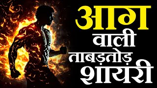 मोटिवेशनल शायरी की Factory 🔥 | High Power Motivational Quotes In Hindi Motivational Shayari