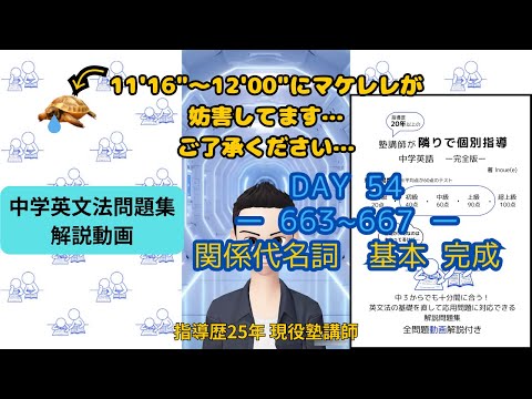 【問題集解説663～667】関係代名詞（基本のまとめ）